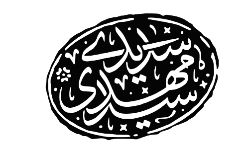 مهر